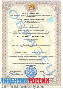 Образец сертификата соответствия Городище Сертификат ISO 27001